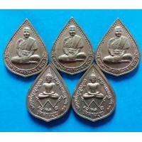 ราคา เหรียญล.พ.จุ้ย หลังล.พ.เพชร วัดลานบุญ อ่อนนุช ก.ท.ม ปี2537 สวยๆๆมี5เหรียญๆๆละ250บาท (มือหนึ่ง) (128954986)