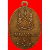 ราคา เหรียญหลวงพ่อเพ็ง วัดนาข่า อุดรธานี ปี2513 (มือสอง) (356169983)