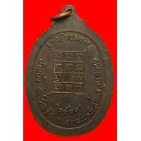 ราคา เหรียญพระครูโสภณวินัยสาร วัดไตรมาส ศรีสะเกษ ปี2519 (มือสอง) (356085862)