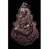 ราคา เหรียญหลวงพ่อคง วัดวังสรรพรส (มือสอง) (356036458)