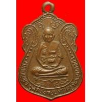 ราคา เหรียญรุ่น3 หลวงพ่อมิ่ง วัดกก ธนบุรี ปี 2513 พิมพ์เล็ก (มือสอง) (133743634)