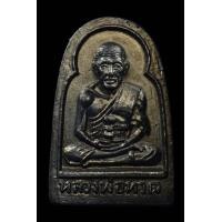 ราคา เหรียญหลวงปู่ทวดซุ้มกอ (มือสอง) (352837446)
