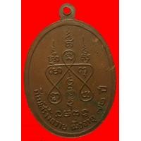 ราคา เหรียญหลวงตาม้วน วัดท้องคุ้ง สมุทรปราการ (มือสอง) (354576890)