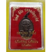 ราคา เหรียญเล็กหน้าใหญ่หลวงปู่หมุน วัดบ้านจาน พร้อมกล่อง (มือสอง) (339196122)