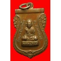 ราคา เหรียญหลวงพ่อจ้อย วัดบางช้างเหนือ นครปฐม (มือสอง) (346595571)