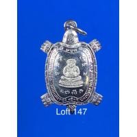 ราคา หรียญพญาเต่าเรือน รุ่นไตรมาส พิมพ์เล็ก เนื้อเงิน (มือสอง) (357507183)