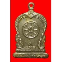 ราคา เหรียญหลวงพ่อวัดพลับพลาชัย กรุงเทพฯ ปี2512 (มือสอง) (355384372)