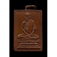 ราคา เหรียญหลวงปู่เผือก วัดกิ่งแก้ว (มือสอง) (360709025)