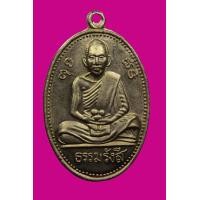 ราคา เหรียญธรรมรังสี หรือ หลวงปู่ไข่ 2502 วัดบางเลน จ. สุพรรณบุรี A905 (มือสอง) (356474664)