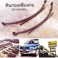 ราคา อะไหล่ แหนบ Mazda B2500 B2000 B2200 Magnum Fighter Thunder Marathon มาสด้า บี แมคนั่ม แม็กนั่ม ทันเดอร์ ไฟว์เตอร์ ไฟเต้อ ไฟเตอร์ ออนไลน (มือสอง) (348401540)