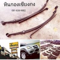 ราคา อะไหล่ แหนบ Mazda BT50 มาสด้า บีที 50 รุ่นแรก เเหนบ มาสด้า เเหนบ ออนไลน์ มาดด้า แหนบรถกระบะ (มือสอง) (348401427)