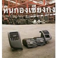 ราคา ช่องแอร์ Isuzu D-max Mu7 Chevrolet Colorado ดีแม็ก ดีแมคซ์ ดีแม๊ก ดีแมก ดีแมค ดีแม๊ค มิวเซเว่น เชฟตาสองชั้น เชฟตา2ชั้น ช่องแอร์ ช่องลมแอร์ (มือหนึ่ง) (355522488)