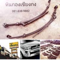 ราคา อะไหล่ แหนบ Toyota Hilux Vigo โตโยต้า ไฮลักซ์ วีโก้ แชมป์ เเชมป์ Champ smart cab ตัวเตี้ย แคป ธรรมดา เเหนบ ออนไลน์ 2.7 VVTI เบนซิน 2TR สมาท (มือสอง) (348449744)