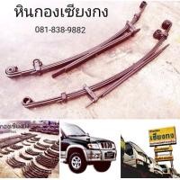 ราคา อะไหล่ แหนบ Toyota Tiger sport rider D4D เเหนบ แนบ โตโยต้า ไทเกอร์ สปอร์ตไลเดอร์ สปอร์ต ไลเด้อ ไทเก้อ ดีโฟดี 2L 3L 5L ออนไลน์ (มือสอง) (348448421)