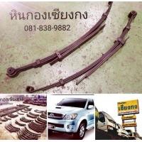 ราคา อะไหล่ แหนบ Toyota Hilux Vigo D4D Prerunner cab แค๊ป แคป ตัวสูง แหนบ เเนบ แหนบ โตโยต้า ไฮลักซ์ วีโก้ พรีรันเนอร์ ออนไลน์ 1KD 2KD (มือสอง) (348449022)