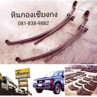 ราคา อะไหล่ แหนบ Isuzu TFR อีซูซุ อีซุ ทีเอฟอาร์ มังกร SLX เเหนบ ออนไลน์ Rodeo cameo MU โรดิโอ้ คาเมโอ้ มู มิว 4JA 4JG 4JH 4JB (มือสอง) (348404822)