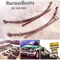 ราคา อะไหล่ แหนบ Toyota Hilux Tiger D4D เเหนบ แนบ โตโยต้า ไทเกอร์ ไทเก้อ ดีโฟดี 2L 3L 5L ออนไลน์ ดีโฟร์ดี 1KD (มือสอง) (348447650)