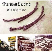 ราคา อะไหล่ แหนบ Toyota Hilux Revo cab โตโยต้า ไฮลักซ์ รีโว้ แค๊ป แคป แนบ เเหนบ ออนไลน์ 2KD 1KD (มือสอง) (348449546)