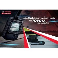 ราคา กล้องโตโยต้า กล้องวีดีโอติดรถยนต์หน้าหลัง toyota แท้ กล้องติดรถยนต์หน้าหลัง toyota กล้องบันทึกหน้าหลังโตโยต้า (ของใหม่) (มือหนึ่ง) (334449219)
