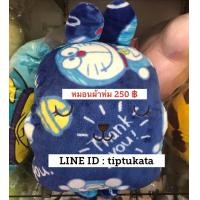 ราคา หมอนผ้าห่มคราฟโฮลิค หมอนผ้าห่มโดเรมอนแท้ 250 บาท ขนาด 3 ฟุต ราคา 250 บาท หมอนผ้าห่มคราฟ สินค้า craftholic แท้ค่ะนำเข้าจากญี่ปุ่นค่ะ (มือหนึ่ง) (359650405)