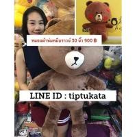 ราคา ตุ๊กตาหมีบราวน์สีน้ำตาลชอกโกแลตขนาดกลางรุ่นถูกจูบ ขนาด 30 นิ้ว ราคา 900 บาท สินค้าลิขสิทธิ์ LINE จากประเทศเกาหลีแท้ค่ะ (มือหนึ่ง) (333682427)
