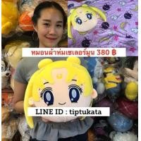ราคา หมอนผ้าห่มเซเลอร์มูนและอุซางิ ทรงใบหน้า ราคา 380 บาทลิขสิทธิ์แท้ค่ะ (มือหนึ่ง) (343967370)