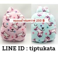 ราคา หมอนผ้าห่มคราฟโฮลิคลายยูนิคอร์น มี 2 สี ขนาด 3 ฟุต ราคา 250 บาท หมอนคราฟสินค้า craftholic แท้ นำเข้าจากญี่ปุ่นค่ะ (มือหนึ่ง) (347368093)