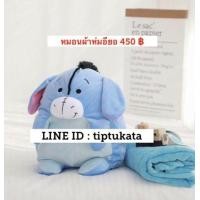 ราคา หมอนผ้าห่มอียอ ขนาดตุ๊กตา 16 นิ้ว ราคา 450 บาท สินค้าลิขสิทธิ์ disney แท้ค่ะ (มือหนึ่ง) (343007660)