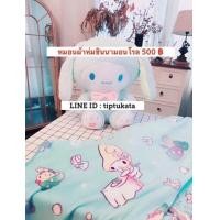 ราคา หมอนผ้าห่มชินนามอนโรล รุ่นทรงตัวตุ๊กตาชินนามอนโรล หูยาว ราคา 500 บาท ลิขสิทธิ์sanrio แท้ค่ะ (มือหนึ่ง) (342173221)