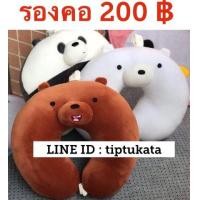 ราคา หมอนรองคอเต่าแซมมี่ ป้ายแดง nici ของแท้ ราคา 200 บาท สินค้าลิขสิทธิ์ nici แท้คะ (มือหนึ่ง) (136217547)