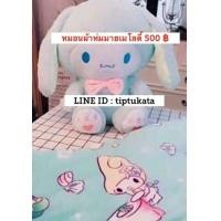 ราคา หมอนผ้าห่มมายเมโลดี้สีฟ้ารุ่นทรงตัวตุ๊กตามายเมโลดี้หูยาว ราคา 500 บาท ลิขสิทธิ์sanrio แท้คะ (มือหนึ่ง) (344066547)