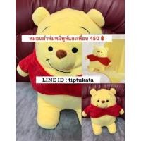 ราคา หมอนผ้าห่มหมีพูห์ pooh ขนาดตุ๊กตา 16 นิ้ว ราคา 450 บาท สินค้าลิขสิทธิ์ disney แท้ค่ะ (มือหนึ่ง) (344062115)