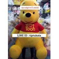 ราคา ตุ๊กตาหมีพูห์รุ่นมาตฐาน ขนาด 44 นิ้ว ราคา 2500 บาท สินค้าลิขสิทธิ์ disney แท้ค่ะ (มือหนึ่ง) (344061718)