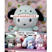 ราคา หมอนผ้าห่มคิตตี้ kitty และ ปอมปอมปูรินแต่งตัว ราคา 450 บาท ขนาดผ้าห่ม 3 ฟุต สินค้าลิขสิทธิ์ sanrio แท้ค่ะ (มือหนึ่ง) (352551356)