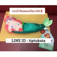 ราคา กระเป๋าดินสอเจ้าหญิงแอเรียล Ariel ขนาด 12 นิ้ว ราคา 190 บาท งาน Tokyo Disney Resort (Disney land ที่ญี่ปุ่น)คะ (มือหนึ่ง) (333368863)