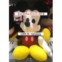 ราคา ตุ๊กตามิกกี้เมาส์ ขนาด 14 นิ้ว ราคา 300 บาท สินค้าลิขสิทธิ์ disney แท้ค่ะ (มือหนึ่ง) (346831660)