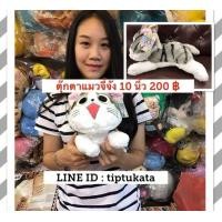 ราคา ตุ๊กตาแมวจี้จังญี่ปุ่น ขนาด 10 นิ้ว ราคา 200 บาท สินค้าลิขสิทธิ์แท้ค่ะ (มือหนึ่ง) (333538915)