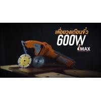 ราคา เลื่อยวงเดือนจิ๋ว 600 วัตต์ IMAX IMS-600 (มือหนึ่ง) (360689993)