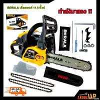 ราคา เลื่อยยนต์ เลื่อยโซ่ เลื่อยตัดไม้ บาร์โซ่ยาว 11.5 นิ้ว 2 จังหวะรุ่นใหม่ BERALA รุ่น 59X (แรงดี) (มือหนึ่ง) (360689347)