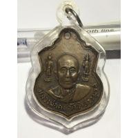 ราคา เหรียญหลวงพ่อคง วัดวังสรรพรส จันทบุรี ปี 2516 (มือสอง) (360683053)