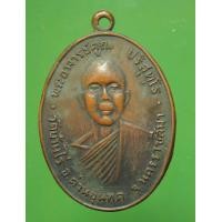 ราคา เหรียญ หลวงพ่อคูณ วัดบ้านไร่ รุ่นแรก (มือสอง) (339881916)