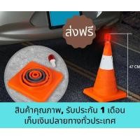 ราคา เซ็ตกรวยจราจรแบบพับได้พร้อมไฟฉุกเฉิน กรวยจราจร รถเสีย รถอุบัติเหตุ ฉุกเฉิน พกพา มองเห็นได้ระยะไกล ส่งฟรี (มือหนึ่ง) (360706664)