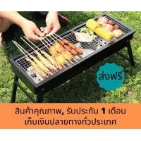 ราคา เตาปิ้งย่าง เตาย่างบาร์บีคิว ใช้ถ่าน เตาย่างปลา เตาย่างหมู เตาอั้งโล้ เตาถ่าน เตาแคมป์ปิ้ง เตาเดินป่า เตาทำอาหาร ส่งฟรี (มือหนึ่ง) (360699092)