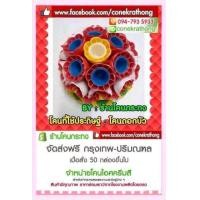 ราคา ขายส่ง โคนไอติมสีทำกระทง โคนกระทง ใช้ทำกระทงโคนไอติม กระทงโคนไอศครีม (มือหนึ่ง) (341676651)