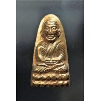 ราคา หลวงปู่ทวดหลังหนังสือเล็ก วอจุด กะไหล่ทอง สวยแชมป์ (มือหนึ่ง) (360693145)