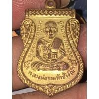 ราคา เหรียญหลวงปู่ทวดใบเสมา (มือสอง) (360690809)