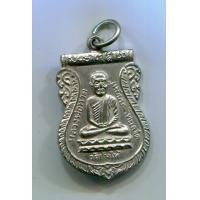 ราคา เหรียญหลวงปู่ทวด รุ่นใต้ร่มเย็นปี 2526 บล็อกวัด (มือสอง) (360701039)