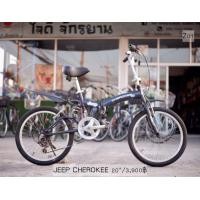ราคา จักรยานพับได้ Jeep (มือสอง) (360708925)