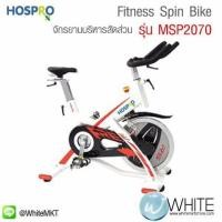 ราคา เครื่องออกกำลังกาย จักรยานนั่งปั่น Fitness Hospro Spin Bike รุ่น MSP2070 (มือหนึ่ง) (133574173)