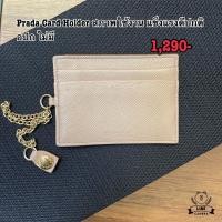 ราคา Prada Cardholder ของแท้ (มือสอง) (360706474)